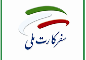 ایرانگردی و سفر کارت ملی