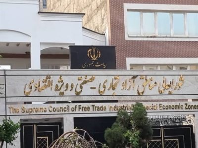 دبیرخانه شورایعالی مناطق آزاد هیچ صفحه ای در فضای مجازی ندارد