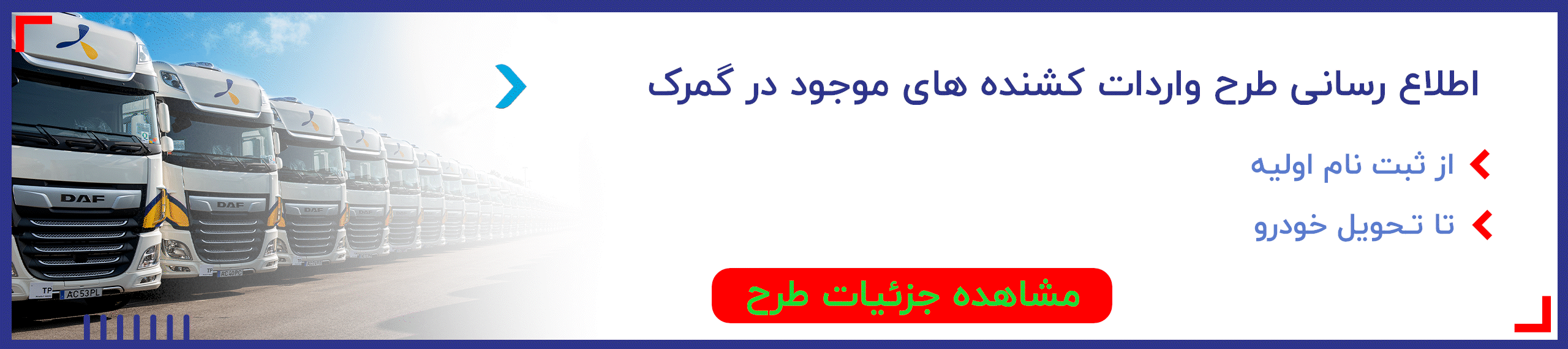 بنر طرح واردات کشنده از گمرک