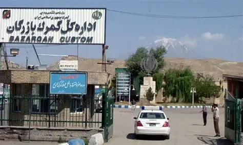 مرز بازرگان
